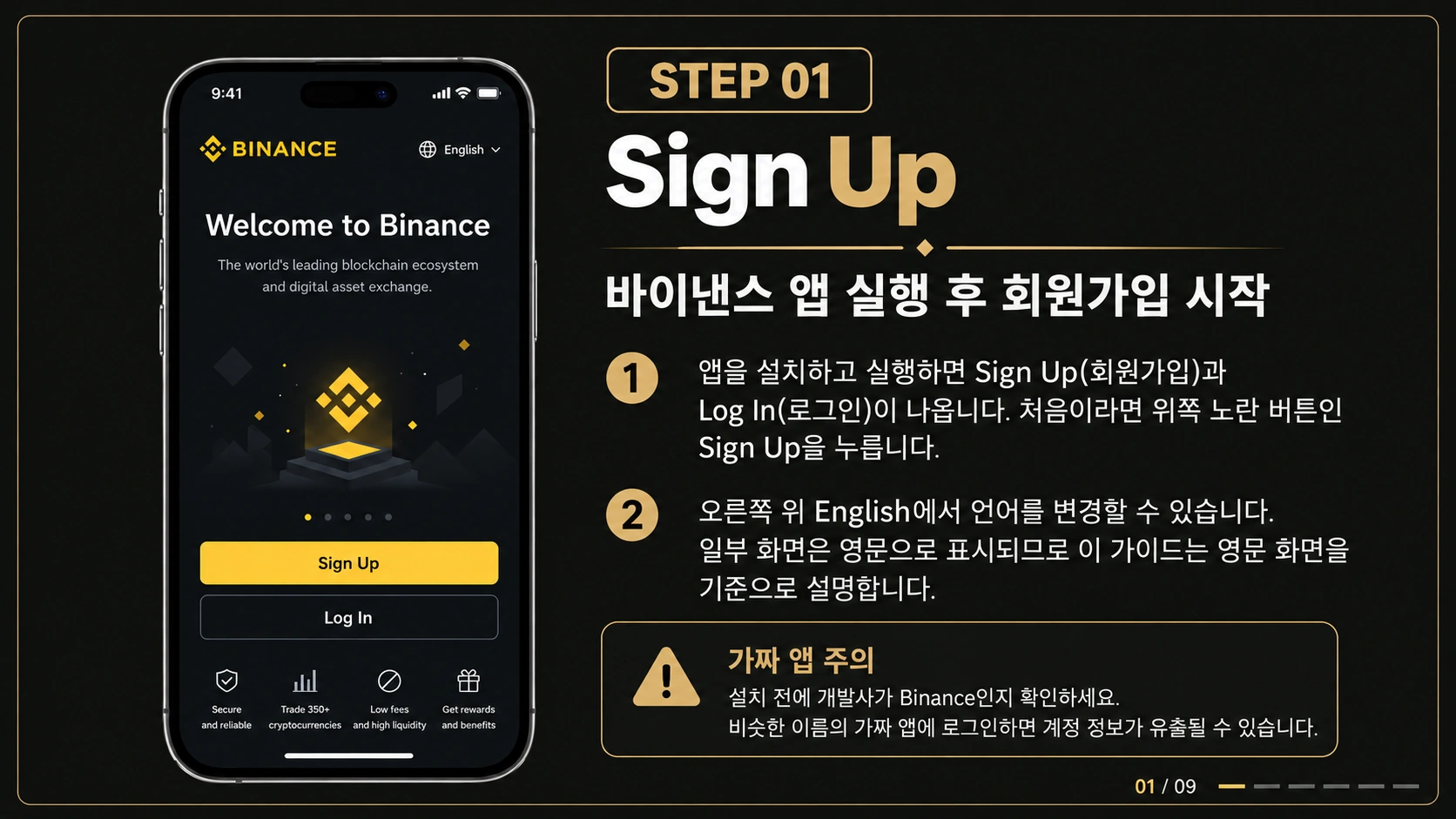 STEP 01. 회원가입 시작 화면 및 상세 안내