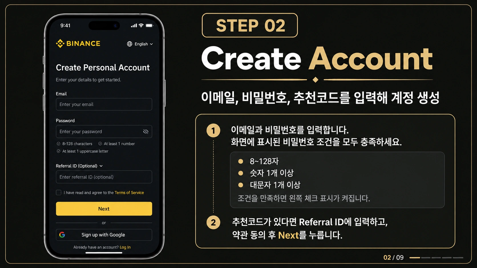 STEP 02. 계정 생성 화면 및 상세 안내