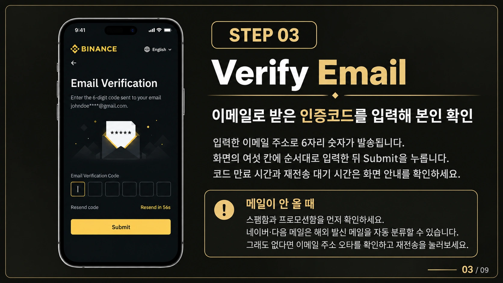 STEP 03. 이메일 인증 화면 및 상세 안내