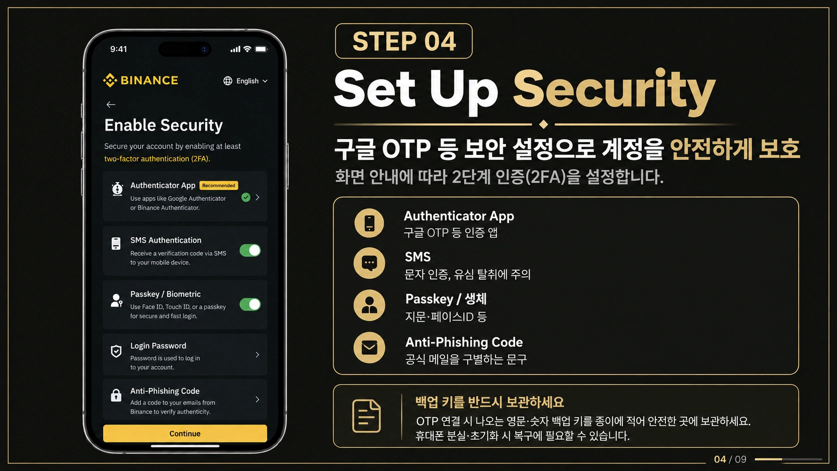 STEP 04. 보안 설정 화면 및 상세 안내