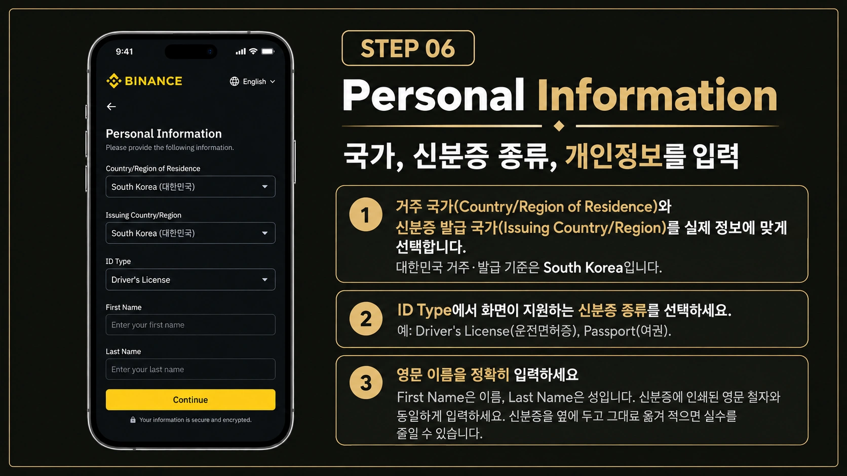 STEP 06. 개인 정보 입력 화면 및 상세 안내