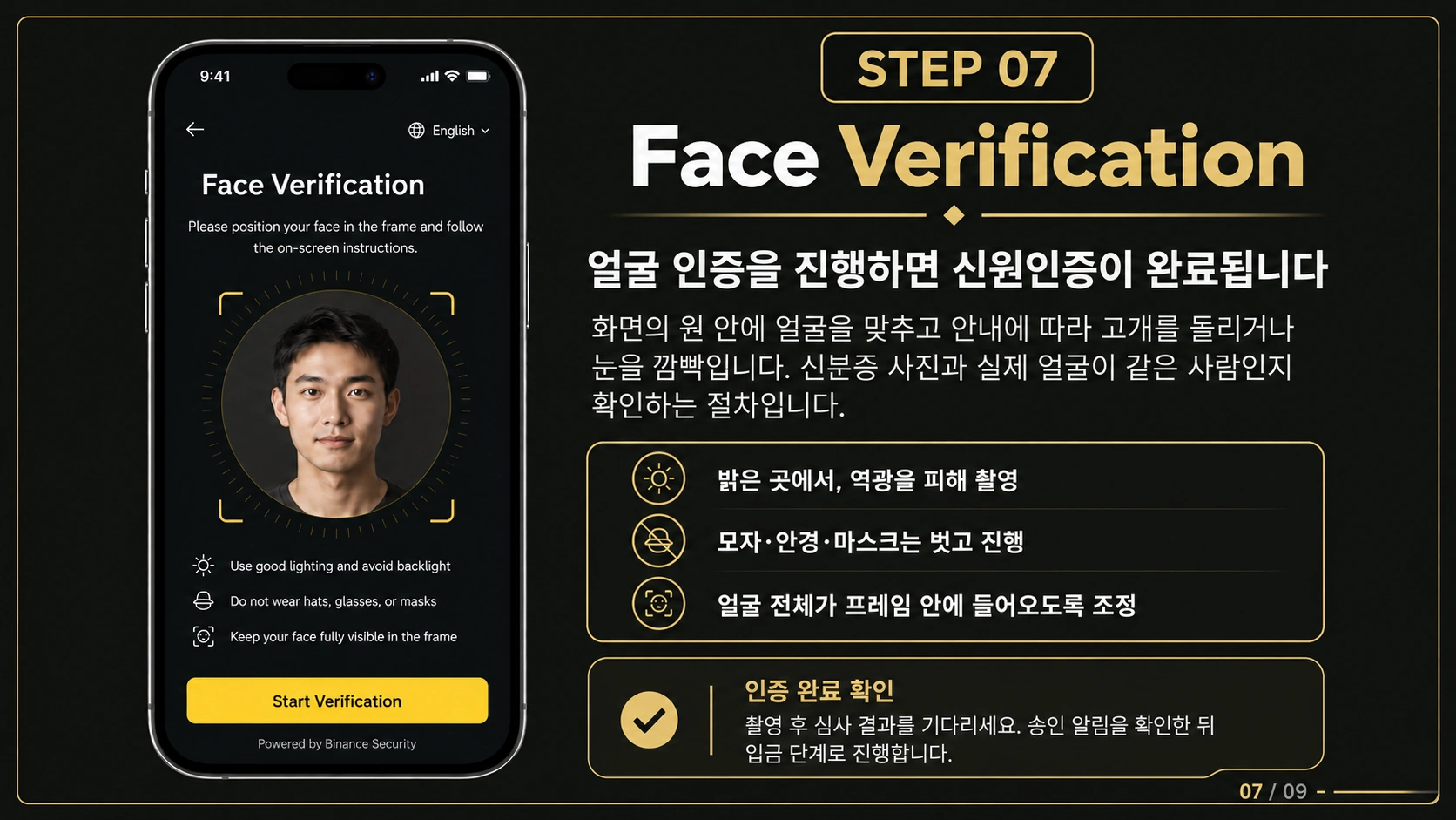 STEP 07. 얼굴 인증 화면 및 상세 안내